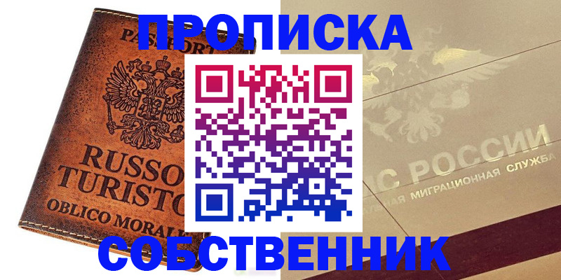 прописка регистрация в Феодосии